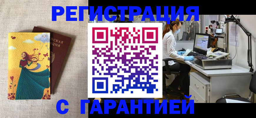 временная регистрация надежно в Волчанске