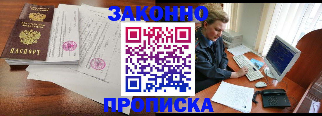 прописка штамп в Волчанске